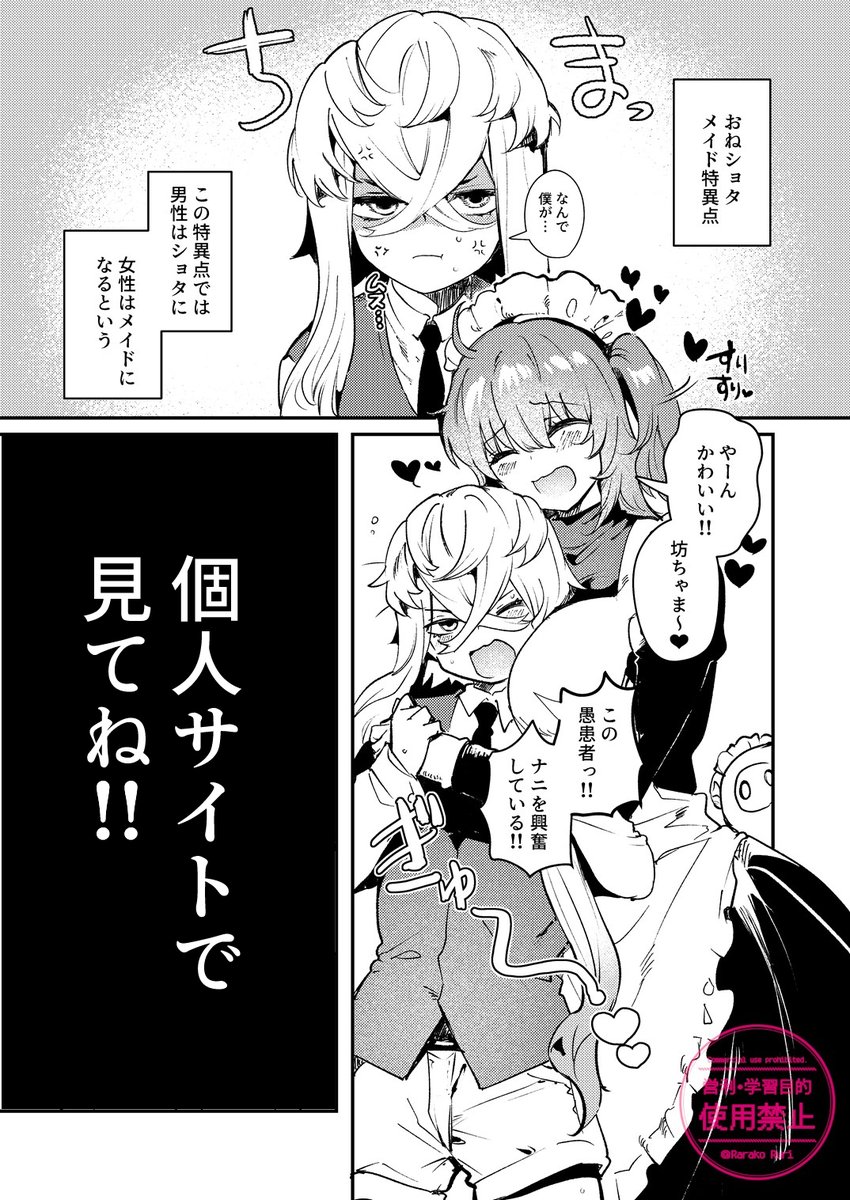 おねショタメイド特異点とピオぐだ♀(特に続かない) 