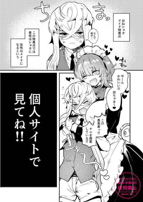 おねショタメイド特異点とピオぐだ(特に続かない)