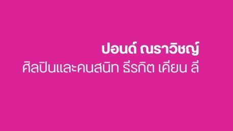ติ๋ม¹⁴⁸⁵ tweet media