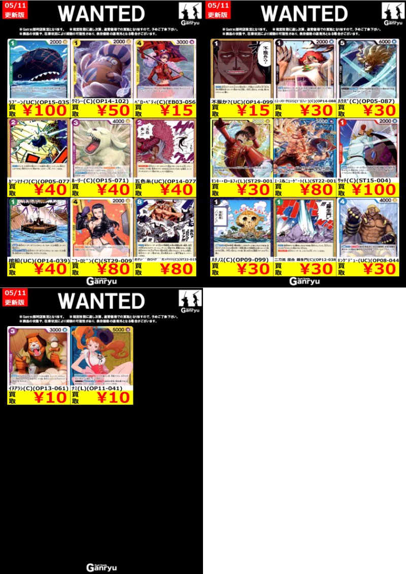 🔽🔽WANTED買取情報🔽🔽 #ワンピースカードゲーム【ノーマルイチオシ