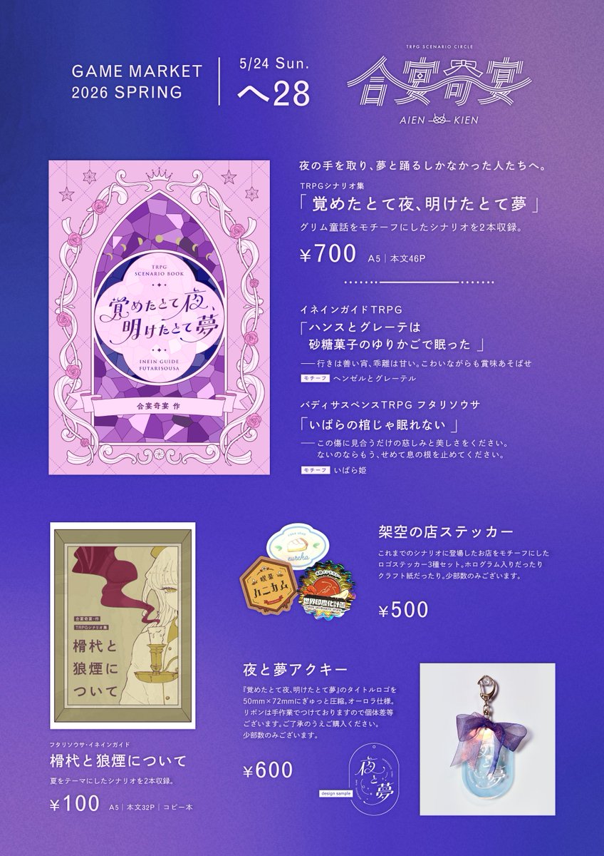 __aienkien__'s tweet photo. 💐 ゲームマーケット2026春 ✧ お品書き 💐

フタリソウサとイネインガイドのシナリオを頒布します。
他、新作グッズもございます（ツリーにサンプルあり）。
【 5/24�� ・ へ28 】でお待ちしています！

#ゲムマ2026春
#ゲームマーケット2026春 https://t.co/EbjmDHjNEx