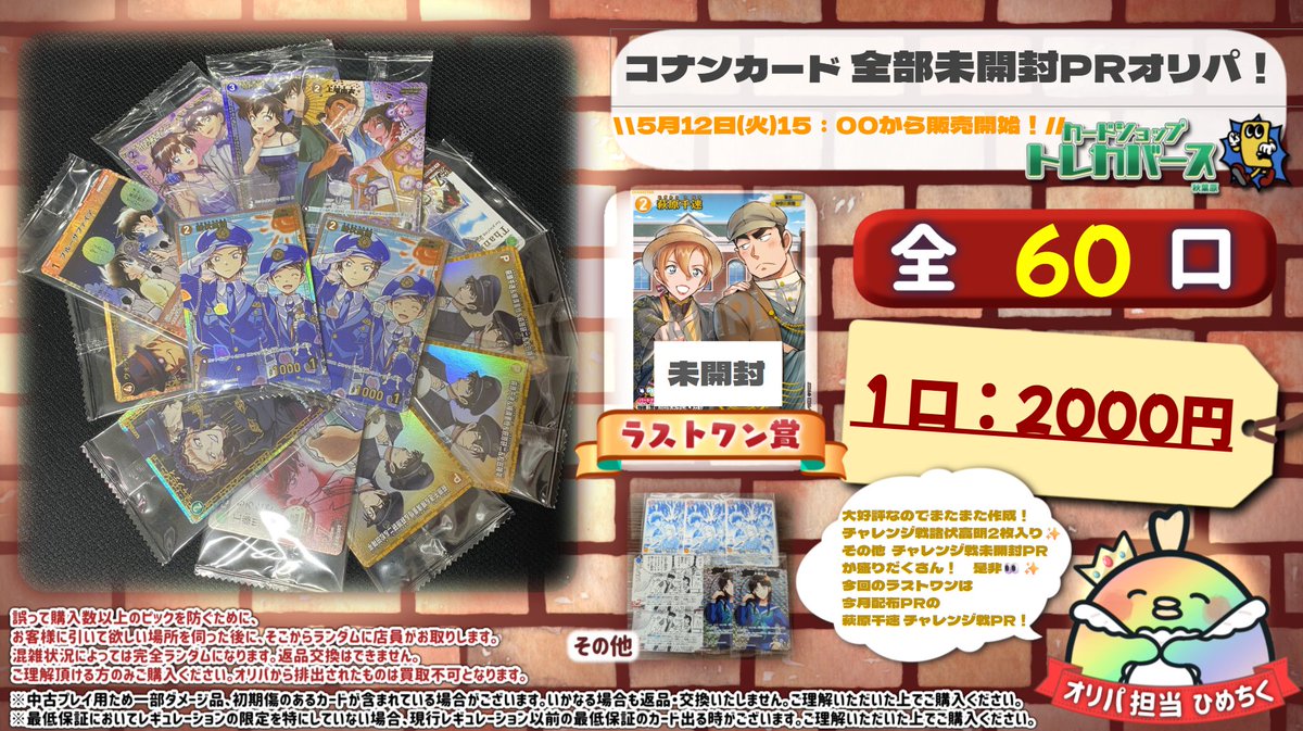 👓🎀名探偵コナンカード コナンTCG👓🎀 \今回はALL”未開封プロモ