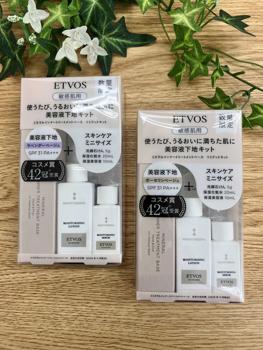 限定商品】 ✨使うたび、うるおいに満ちた肌に✨ ＃ETVOS ＃ミネラル