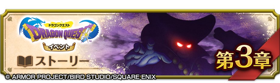ドラゴンクエストスマッシュグロウ公式/ドラクエスマグロ tweet media