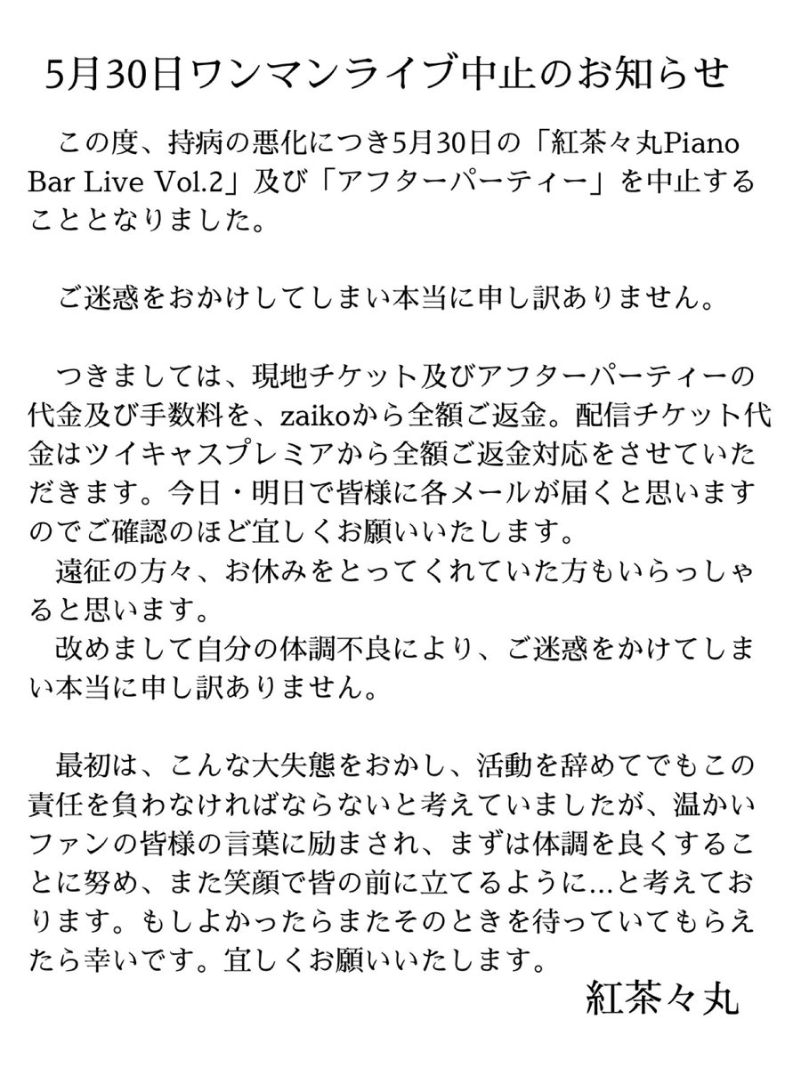 紅 茶々丸🌹🎹 tweet media