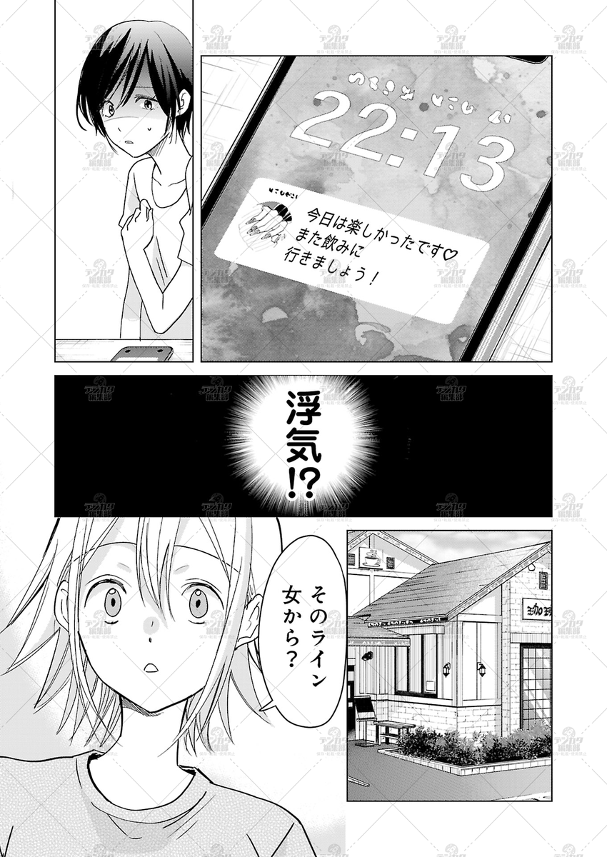 digicata_'s tweet photo. 他人の幸せをぶち壊す──○○女の生態とは https://t.co/p2gaD7B84E