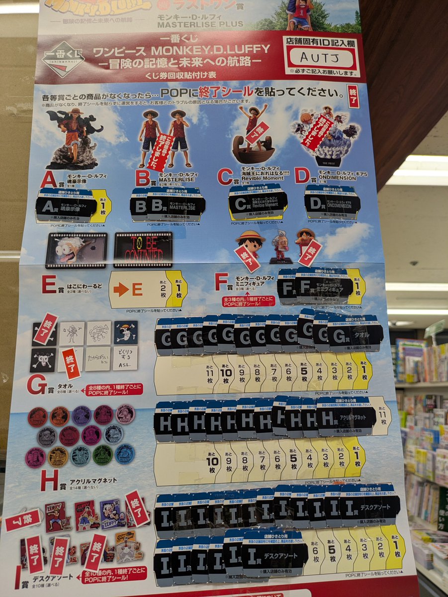 3F 景品くじ🎯】 『#一番くじ #ワンピース MONKEY.D.LUFFY－冒険の記憶