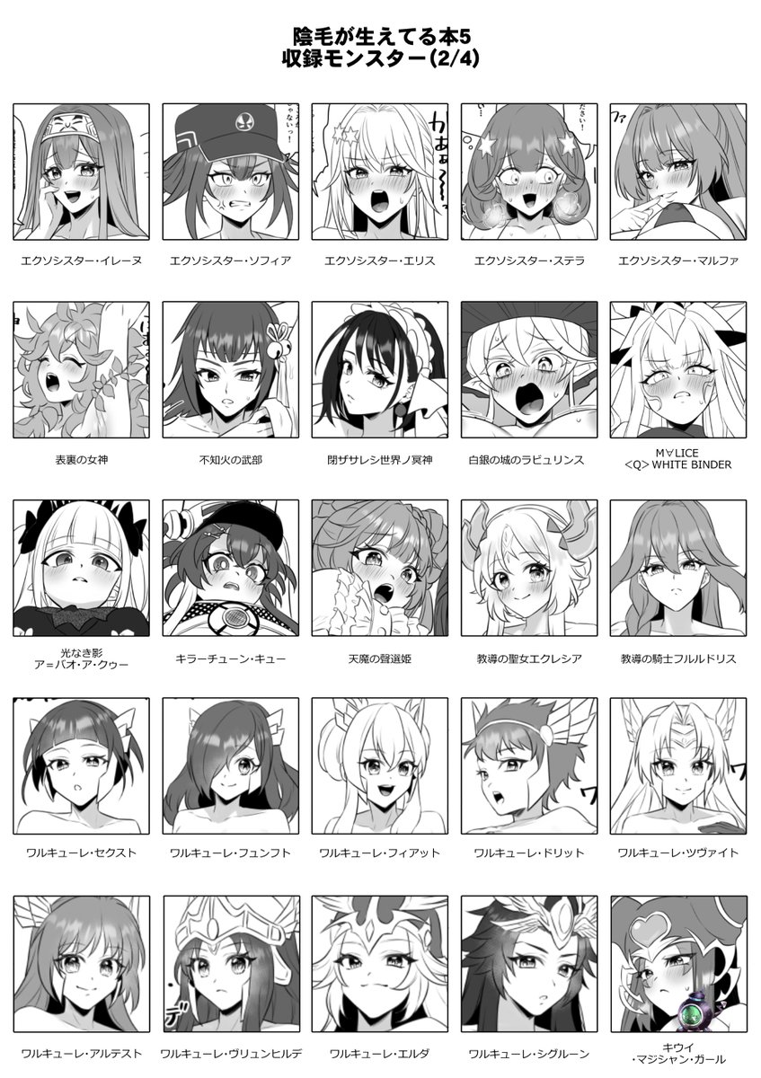 陰毛が生えてる本5収録モンスター一覧です!!!!
公募したモンスターの陰毛を描きまくった"癖"の本になります!!
モンスター総80人!!!!
あなたの"癖"にダイレクトアタック!!!!
#OCGオンリー #強謙イベント 