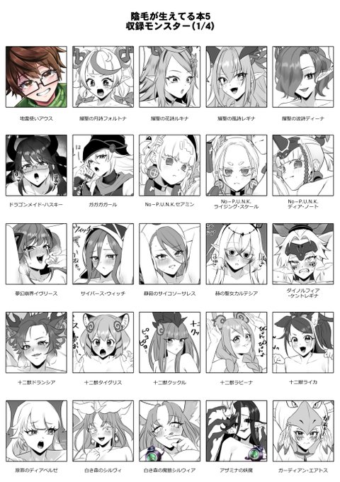 陰毛が生えてる本5収録モンスター一覧です!!!! 公募したモンスターの陰毛を描きまくった"癖"の本になります!! モンスター総80人!!!! あなたの"癖"にダイレクトアタック!!!! #OCGオンリー #強謙イベント