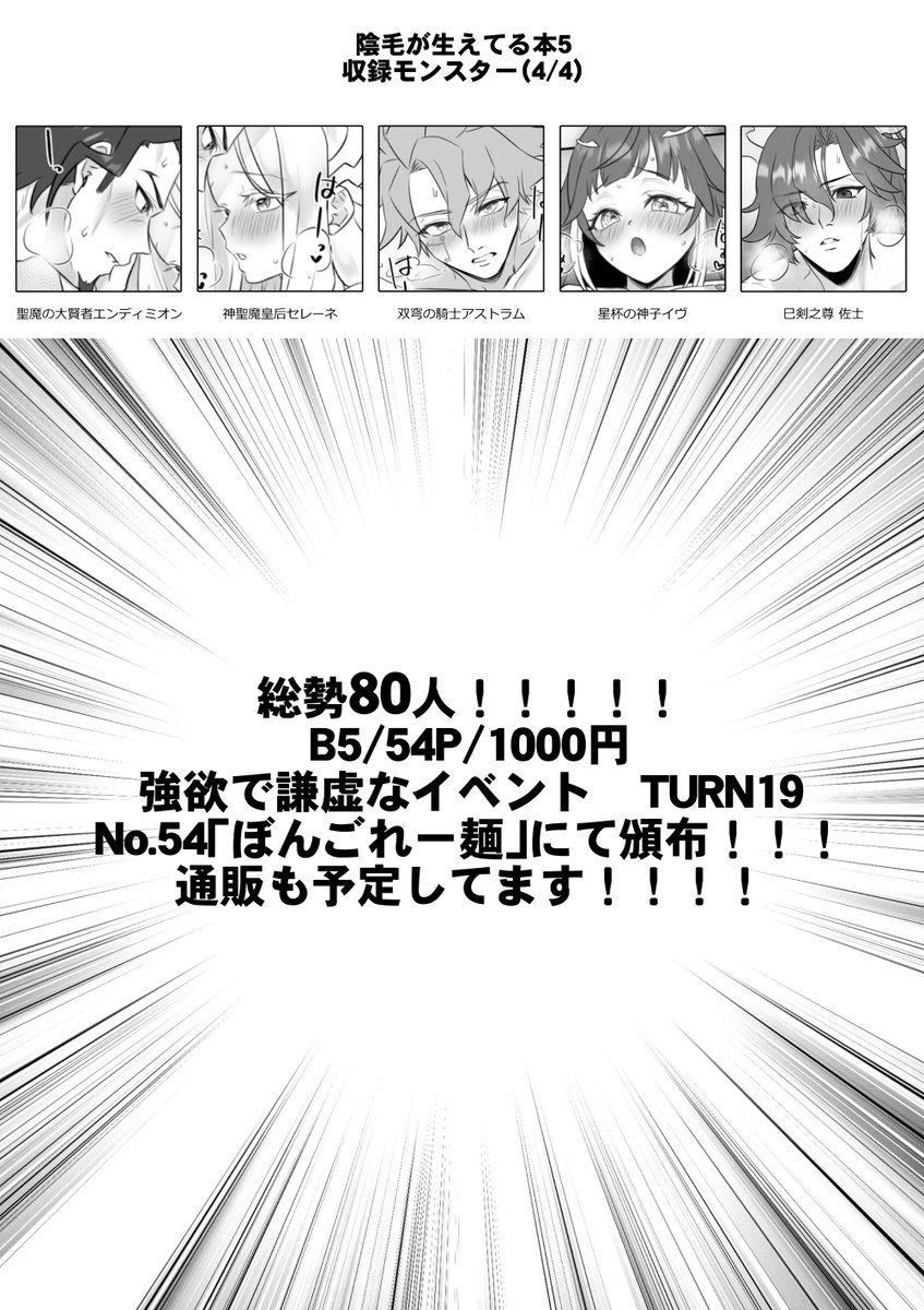 陰毛が生えてる本5収録モンスター一覧です!!!!
公募したモンスターの陰毛を描きまくった"癖"の本になります!!
モンスター総80人!!!!
あなたの"癖"にダイレクトアタック!!!!
#OCGオンリー #強謙イベント 