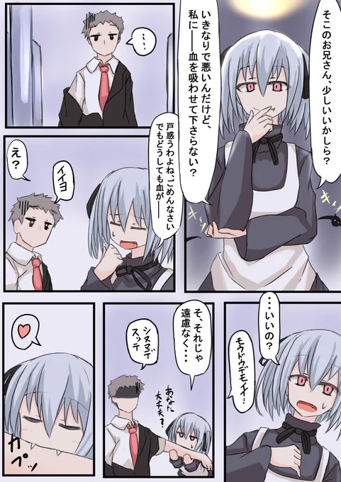 創作漫画 仕事でボロボロの所を吸血鬼に襲われる話
(1/2)
たぶん初めて書いた創作漫画( ˘ω˘ ) 