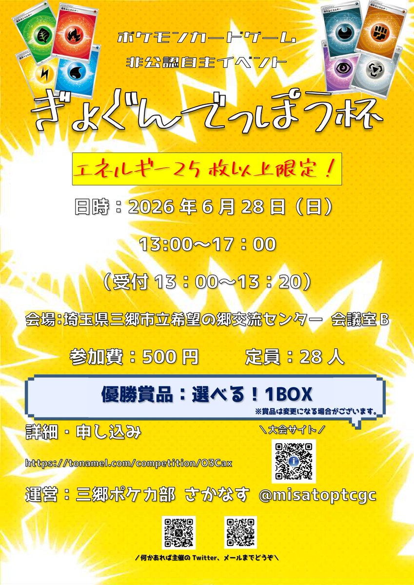 三郷ポケカ部 tweet media