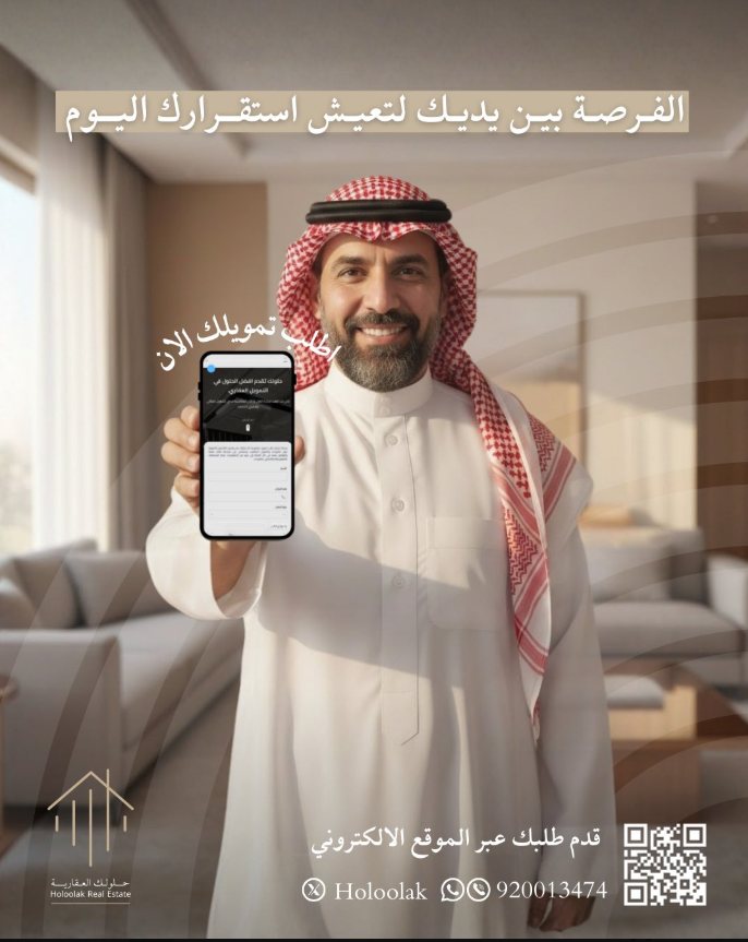 holoolak's tweet photo. الفرصة قدّامك اليوم لتعيش استقرارك بكل سهولة ✨
بيتك أقرب مما تتوقع 🏠👏🏻
#تمويل_عقاري #استقرارك_أولاً #عقارات #السعودية #رهن_عقاري https://t.co/KT1RMNhNnp