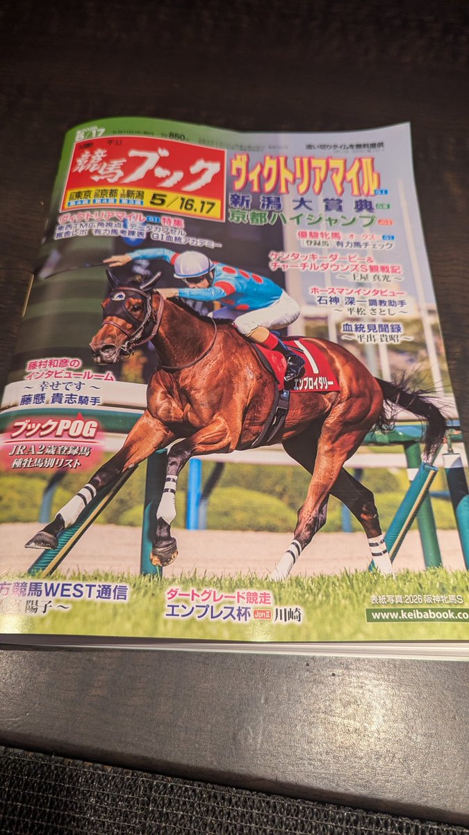 今週も週刊競馬ブックから。