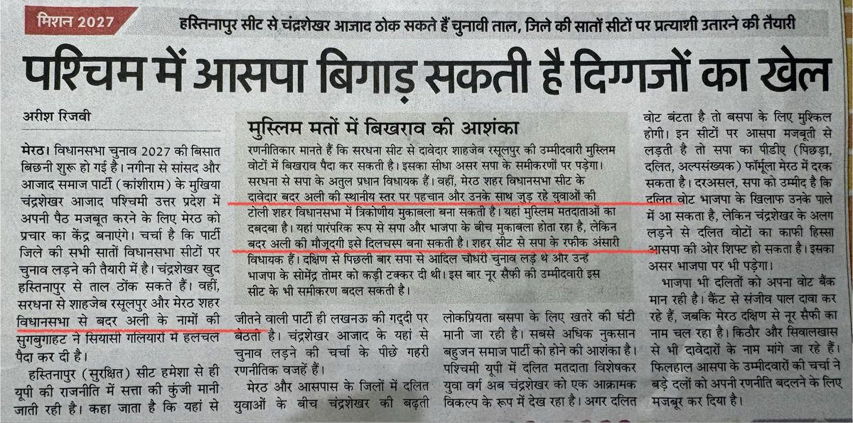 badaralioffice's tweet photo. मुक़ाबला त्रिकोणीय नहीं एक तरफ़ा है…

इस बात को विरोधी भी मानते है कि पिछले 15 सालों में बदर अली ने 

-एक दिन आराम नहीं किया…
-एक दिन ये नहीं कहा कि कुछ दिन के लिए पहाड़ों पर घूम आऊँ

-पिछले 15 सालों में एक घटना ऐसी नहीं,बड़ी से बड़ी और छोटी से 
  छोटी जिसमें बदर अली ने अपनी हैसियत से ज़्यादा मदद ना कि हो 

-जैल से आने के महज़ 48 घंटे बाद ही NRC दंगे में क़ौम की मदद करने पहुँच गया

-इलाज,निकाह स्कूल फ़ीस ये सब काम अल्लाह बदर अली से                        लगातार करा रहा है 

 कुछ ना होते हुए इतना सब कुछ करने के बाद भी बदर अली हर चौखट पर जाकर अपना हक़ माँग रहा है।

तो समझा जा सकता है जीत की अहमियत क्या होगी ।
Aazad Samaj Party - Kanshi Ram