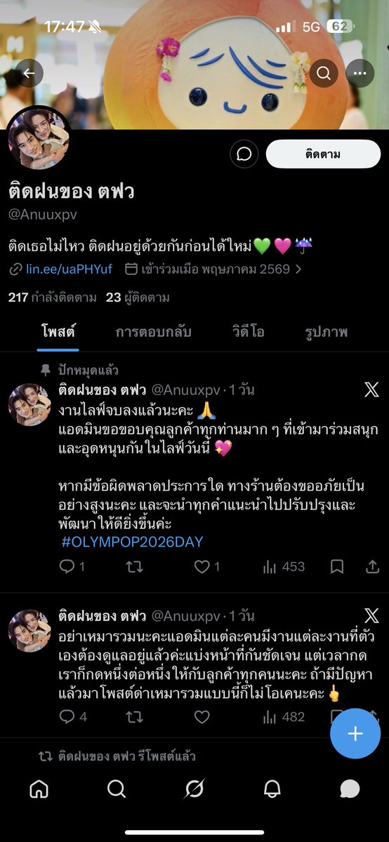 มมรักน้องหมวย tweet media