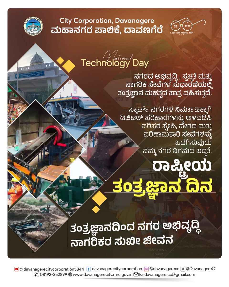 Davanagere City Corporation tweet media