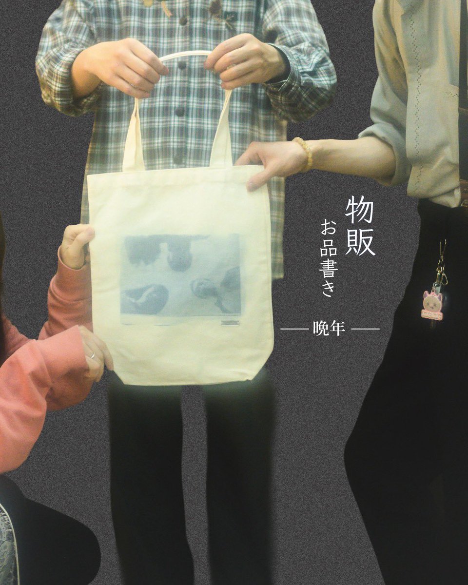 bannen_band's tweet photo. 【物販紹介】
晩年のライブ会場では写真家はいちさん(@haichi_0412 )による晩年グッズを販売しています。

全てはいちさんによる手作りです。
ぜひ手に取っていただけたら嬉しいです。 https://t.co/XrCPum2eTI