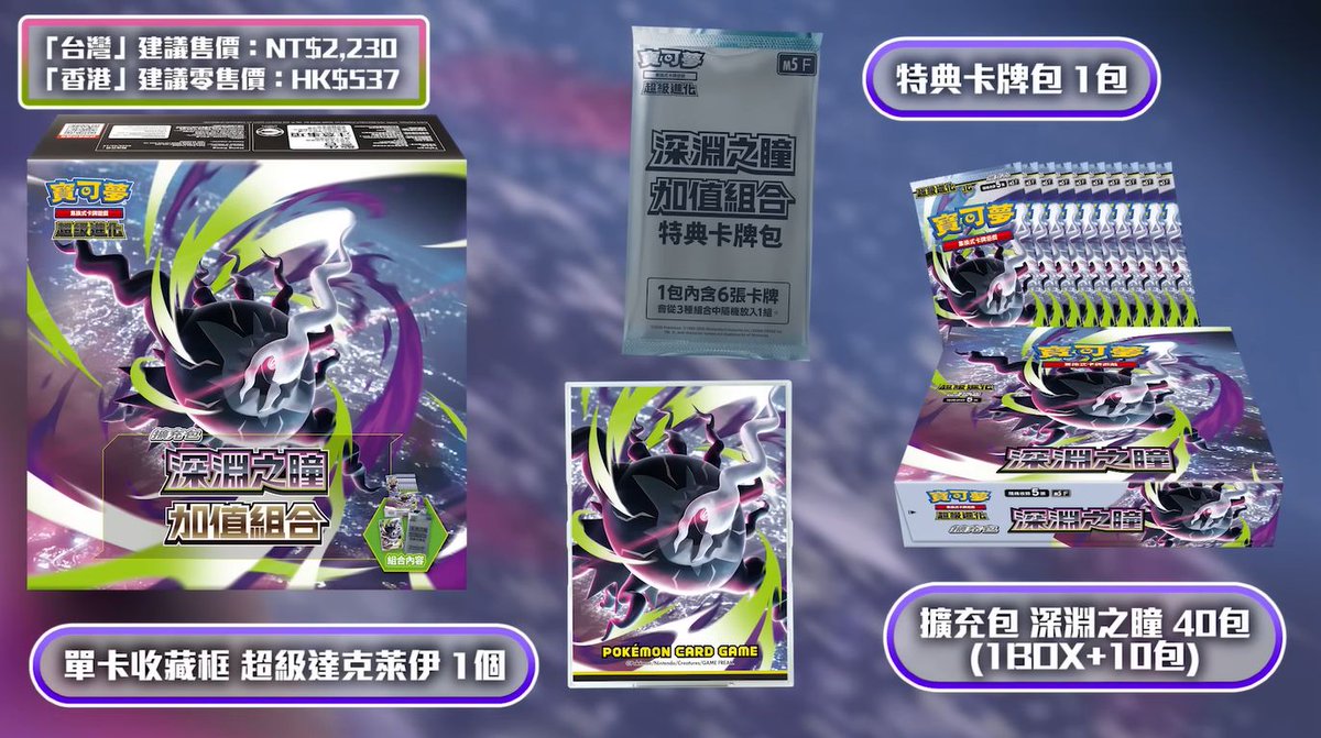 Pokemon Taiwan / Hong Kong revealed Abyss Eye Value Pack Includes 1 Single Card Display Case and 1 Bonus promo pack. New alternative artwork promos of Mega Darkrai ex and Bastiodon Releases Pokemon Taiwan / Hong Kong revealed Abyss Eye Value Pack Includes 1 Single Card Display Case and 1 Bonus promo pack. New alternative artwork promos of Mega Darkrai ex and Bastiodon Releases