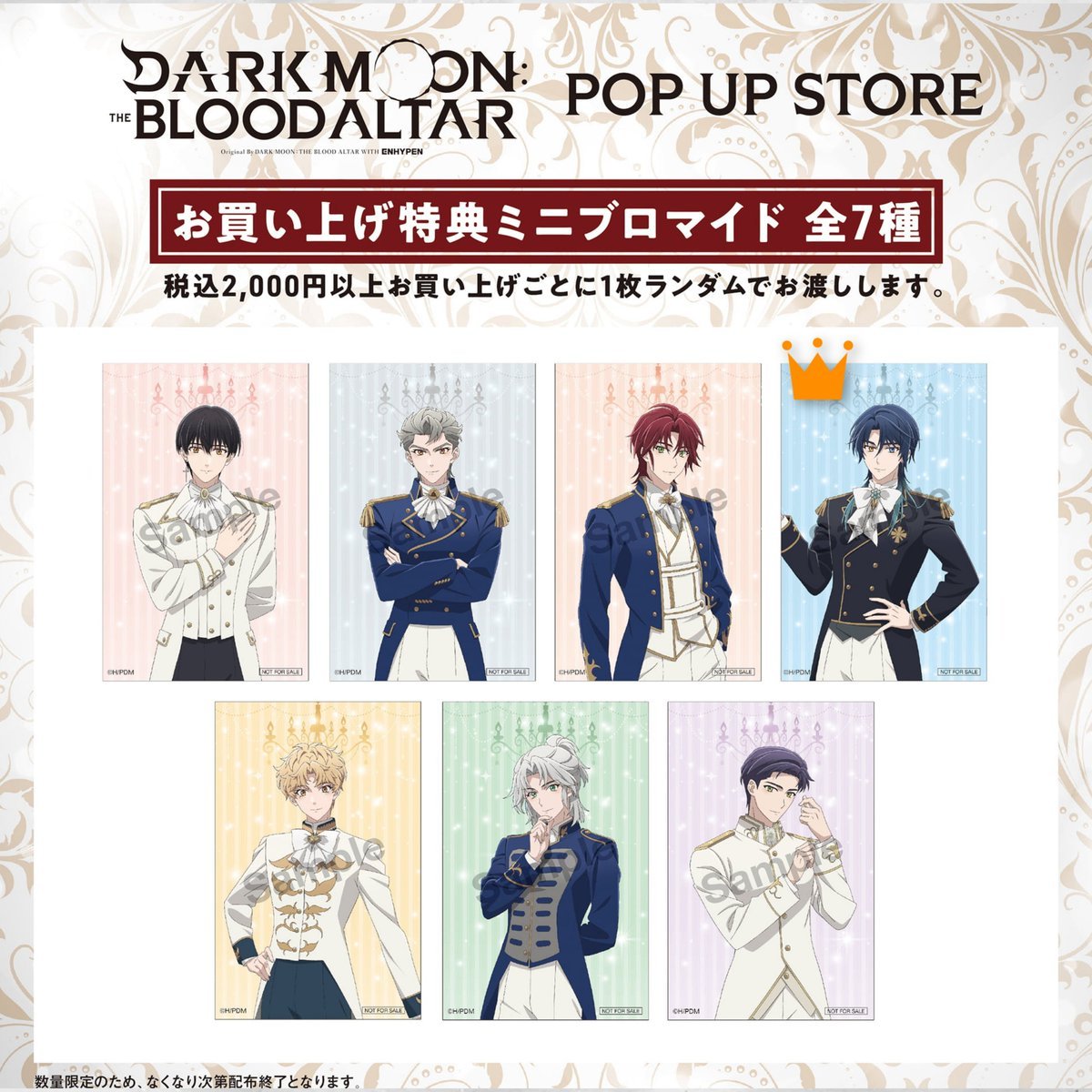 DARK MOON 特典ブロマインド 交換】DARKMOON ダクムン ロフト POP UP ポップアップ 特典 ミニ