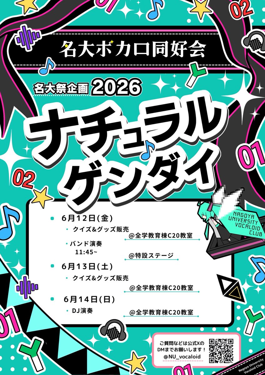 名大ボカロ同好会 tweet media