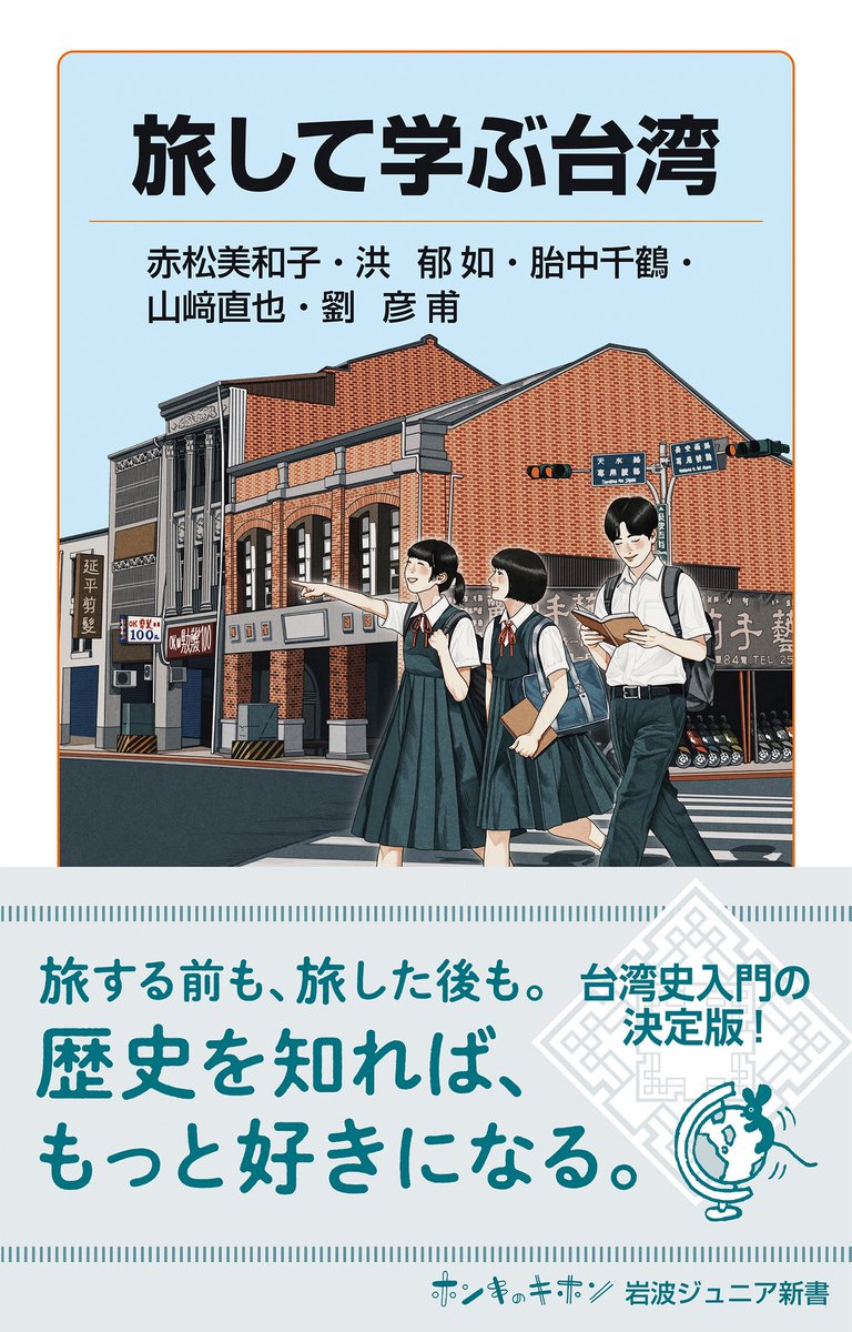 また各章の歴史で登場したり、関連したりする台湾のスポットも取り上げ