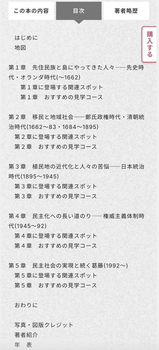 また各章の歴史で登場したり、関連したりする台湾のスポットも取り上げ