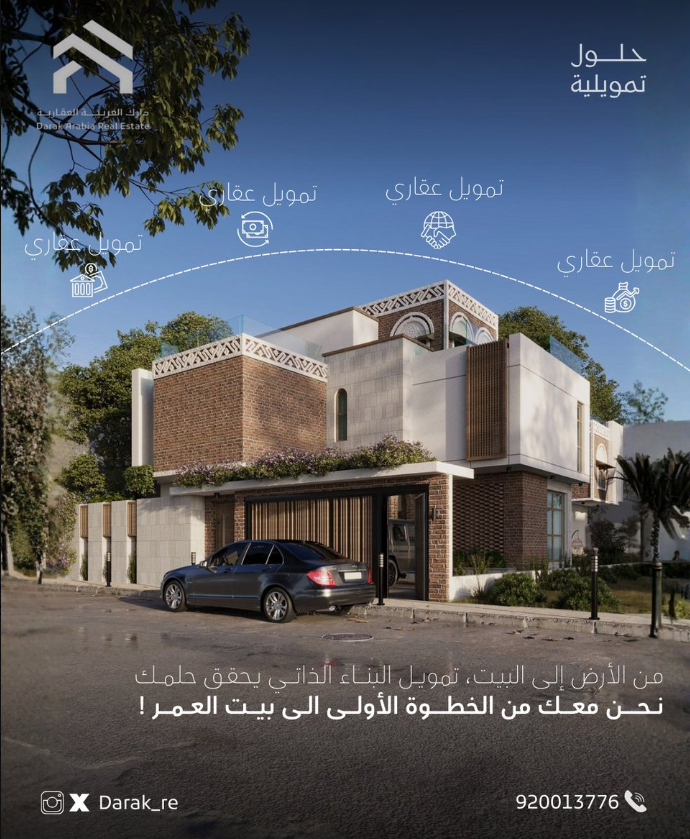 Darak_RE's tweet photo. تحلم تبني بيتك على ذوقك؟
دارك تسهّلها عليك ✨
تمويل بناء ذاتي | حلول مرنة | متابعة من البداية للنهاية
لأن بيت العمر يستاهل البداية الصح🏠
📞 920013776 
#تمويل_عقاري #عقارات #القرض_العقاري #الرهن_العقاري #تمويل #البناء_الذاتي https://t.co/7Fw5BBwbhf