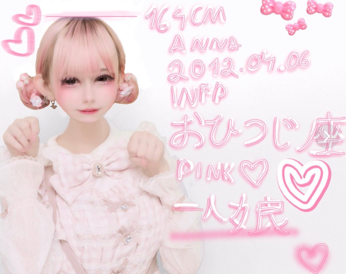 あんな　♥ tweet media