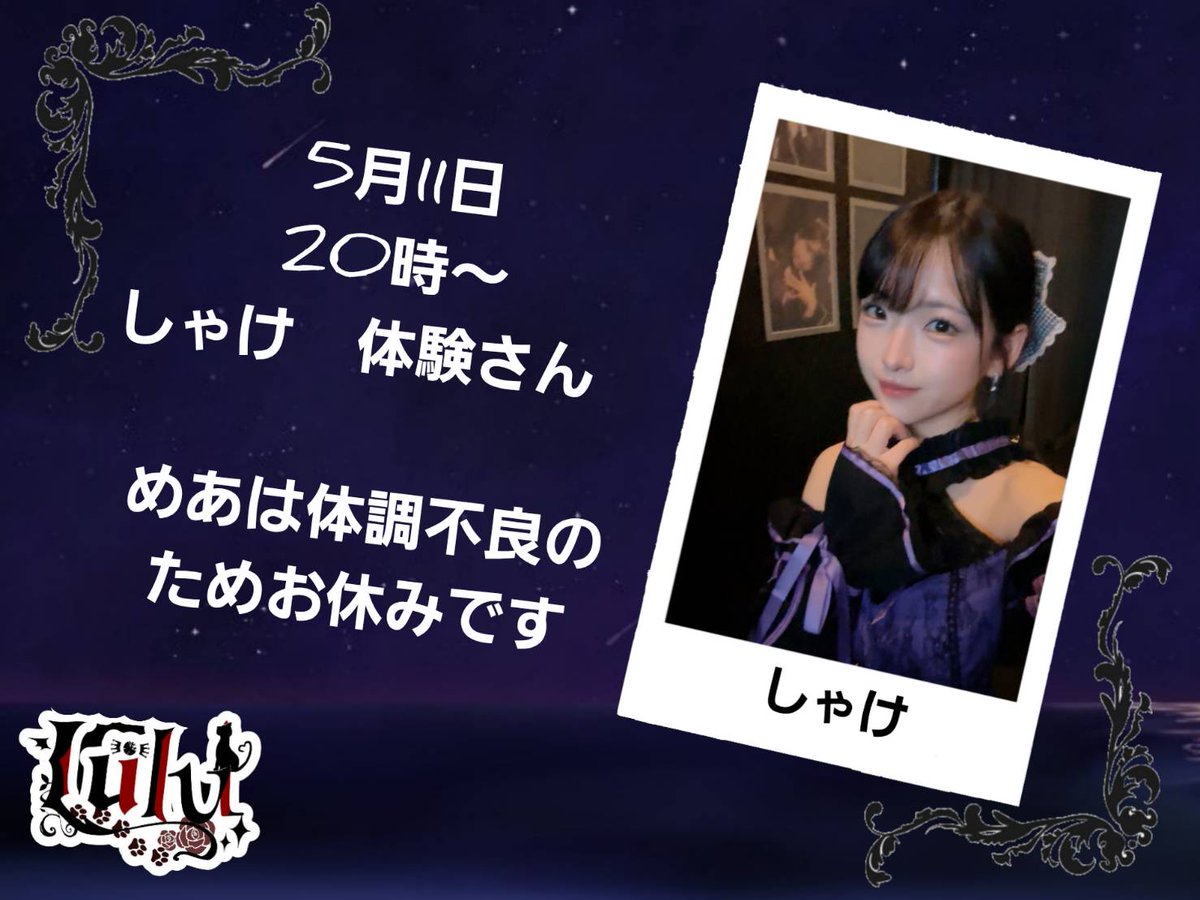 5月11日 20時〜 @mri61926449 しゃけ 体験さん #広島 #コンカフェ