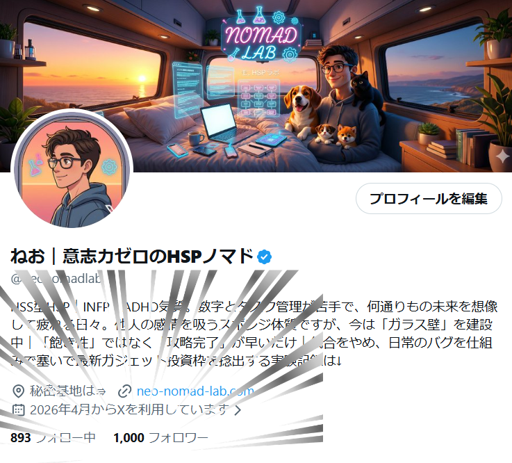 ねお|意志力ゼロのHSPノマド tweet media