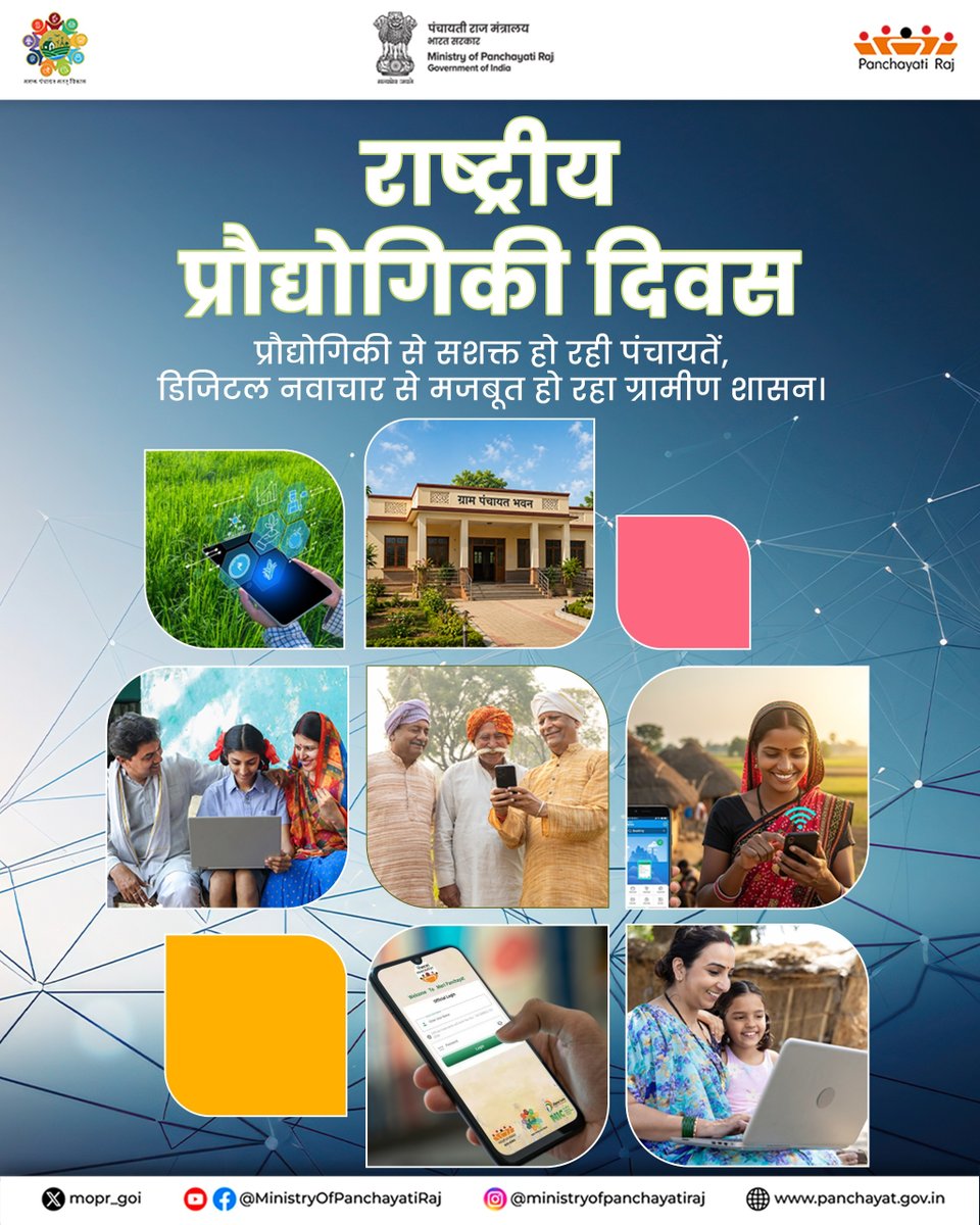 Ministry of Panchayati Raj, Government of India tweet media