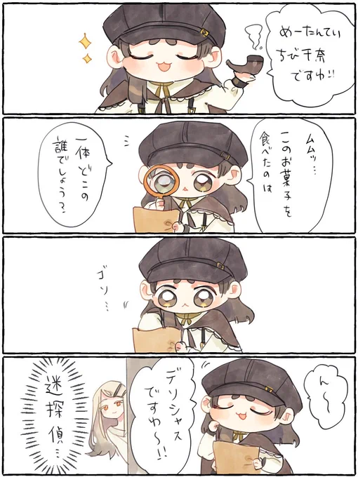 ちび千奈と探偵 