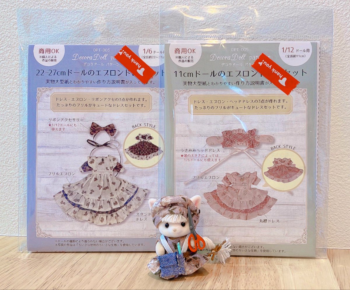 トーカイでとっても可愛いドール用のお洋服キット（各330円）ゲット