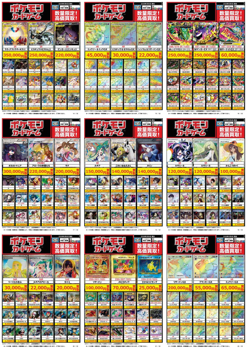 🟦#プレイズ半田店🟦 🔥#ポケカ 買取強化中‼️🔥 🌟5/8更新🌟 アプリ