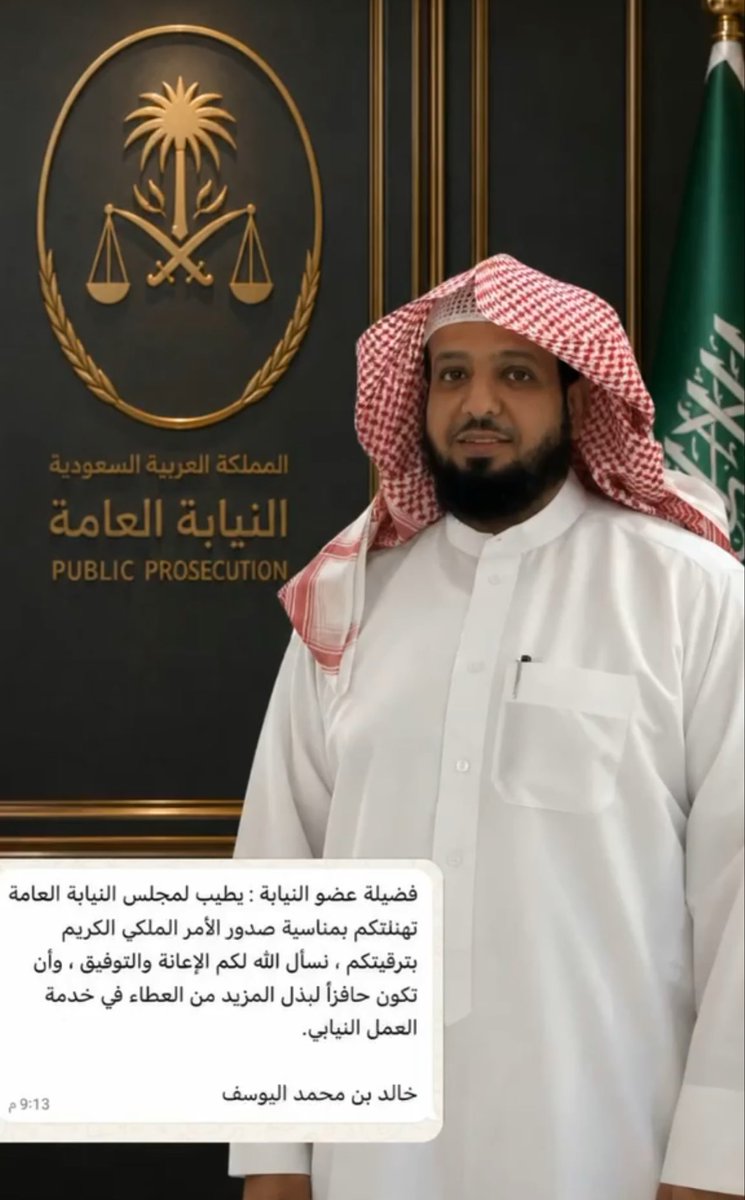 ALMTARFH's tweet photo. ✨ ألف ألف مبروووك ✨ 
ترقية ابن العم الشيخ 
بنيان بن الحميدي السحالي المطرفي
الى مرتبة رئيس دائرة تحقيق وادعاء ( أ ) بالنيابه العامة
ومنها للأعلى ابومحمد تستاهل يالقرابه #المطارفة https://t.co/eUO8aMuCiM