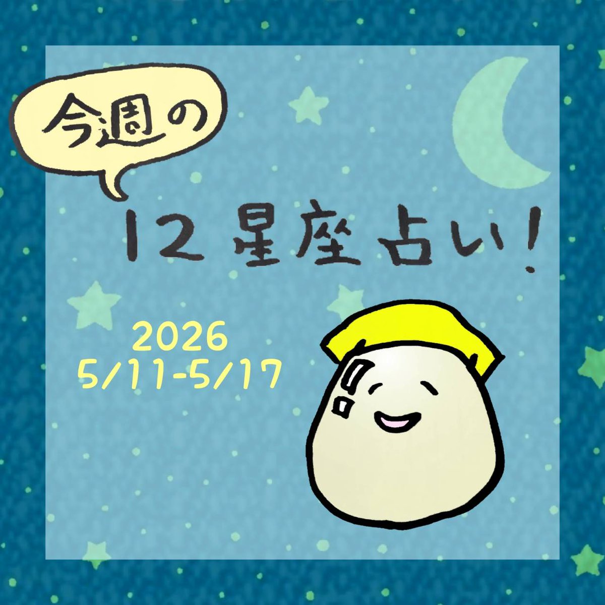 占い師 黄鈴 🍏デビュー10周年✨️ tweet media