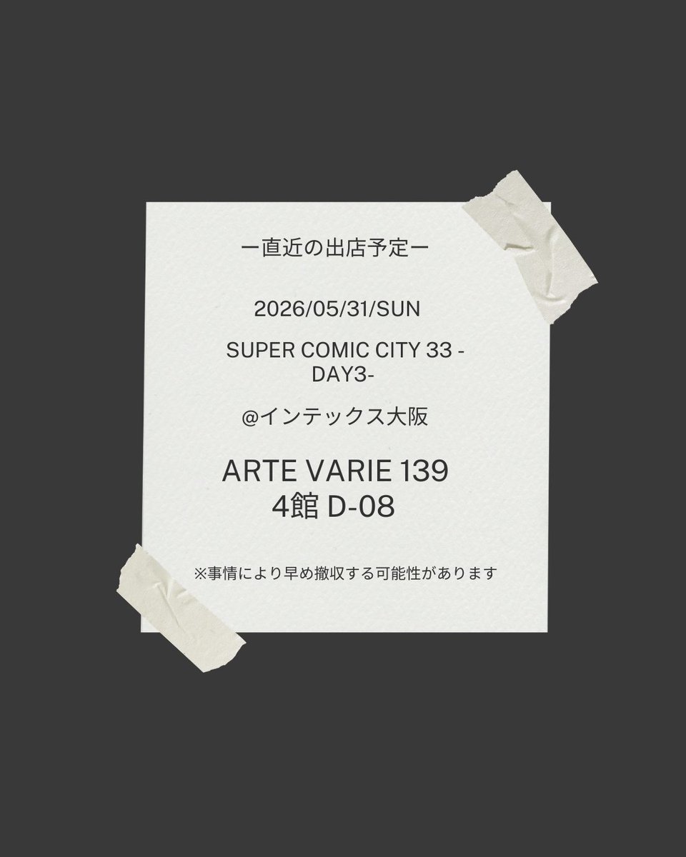 chiharo_works's tweet photo. 5/31㈰
インデックス大阪にてスーコミ！
ブース場所決定しました！

4号館 D-08 です！
タグア勿論持ってきます！

いつも通り早めの撤収しますw
夜もお楽しみがあるのです😁

ぜひ遊びにいらしてください！
#artevarie
#artevarie139
#スーコミ
#インテ
#大阪
#ハンドメイド
#タグア https://t.co/eOtlOBJNgb