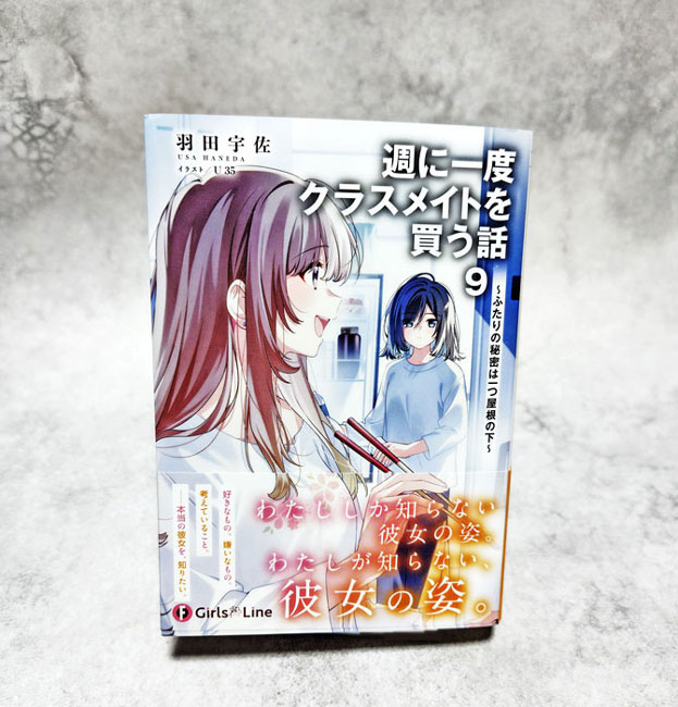 週に一度クラスメイトを買う話』公式 (@shukura_fb) / Posts / X