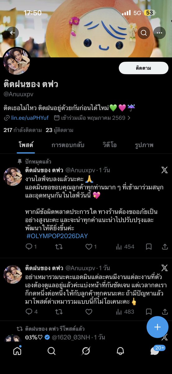 𝗵𝗮𝗹𝗳𝗯𝗹𝗼𝗼𝗱₁₃₁ ft. แม่อัยดีน tweet media