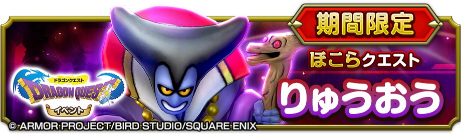 ドラゴンクエストスマッシュグロウ公式／ドラクエスマグロ tweet media