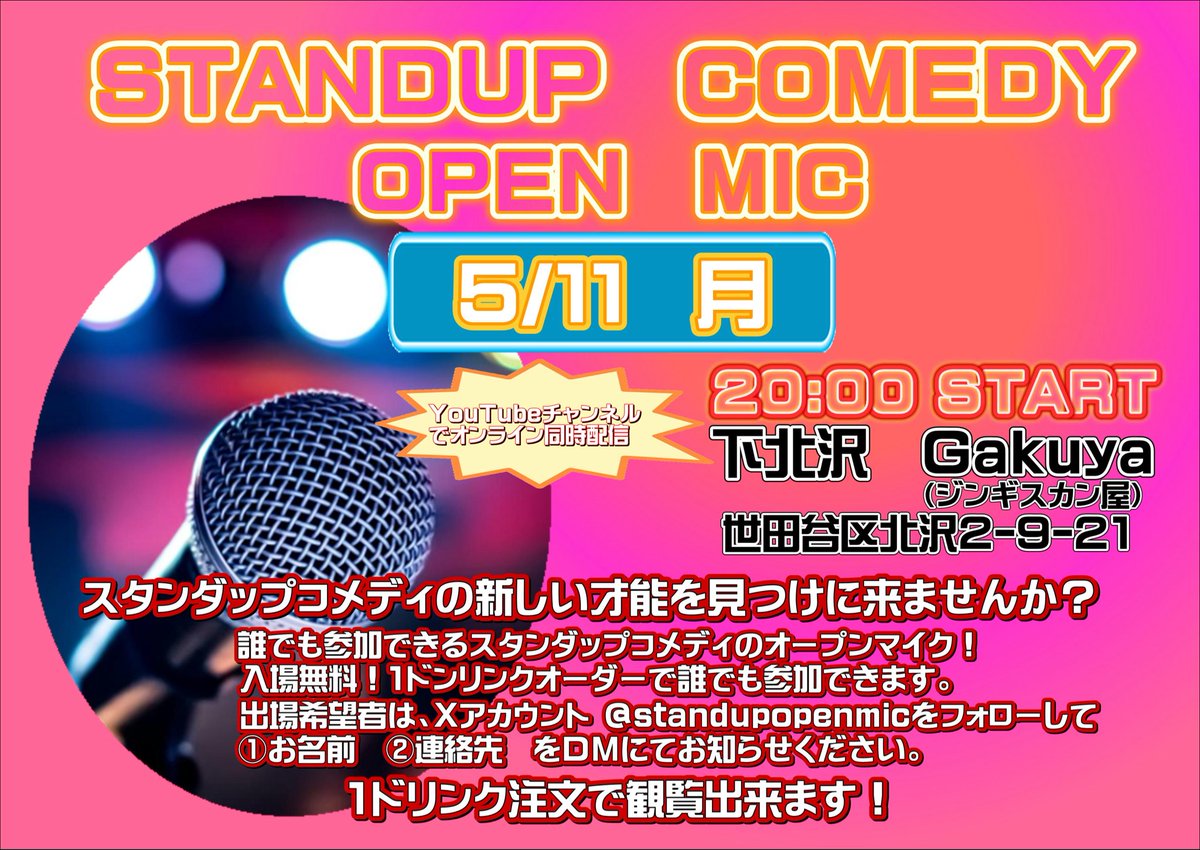 スタンダップコメディ•オープンマイク下北沢Gakuya tweet media