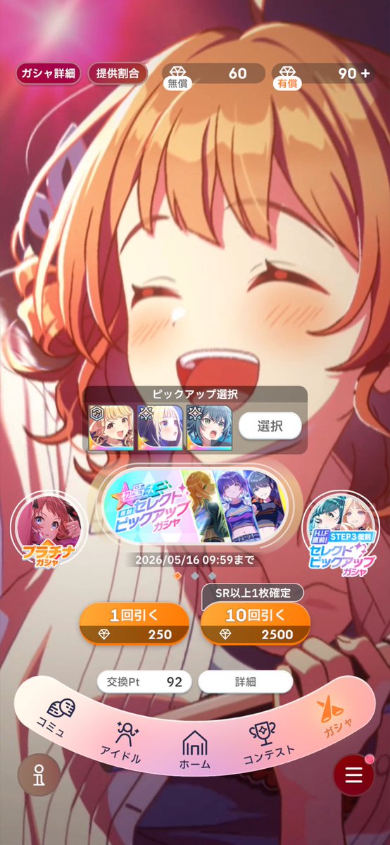キャンパスことね欲しいのに出ない 出たのは美鈴だけ アイドルはSTEP3
