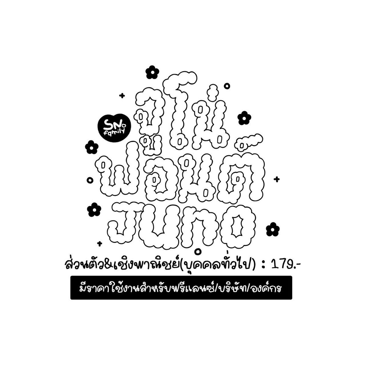 รวมฟอนต์ลายมือน่ารัก✨ tweet media
