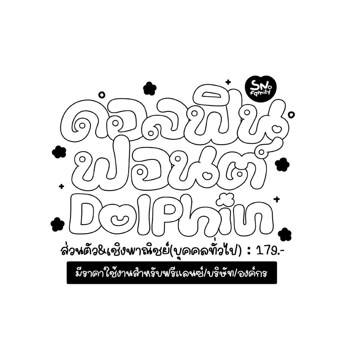 รวมฟอนต์ลายมือน่ารัก✨ tweet media
