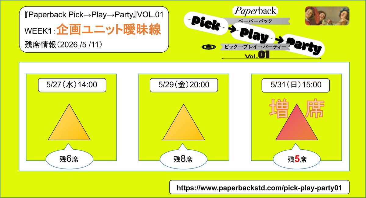 Paperback Studio(ペーパーバック スタジオ) tweet media