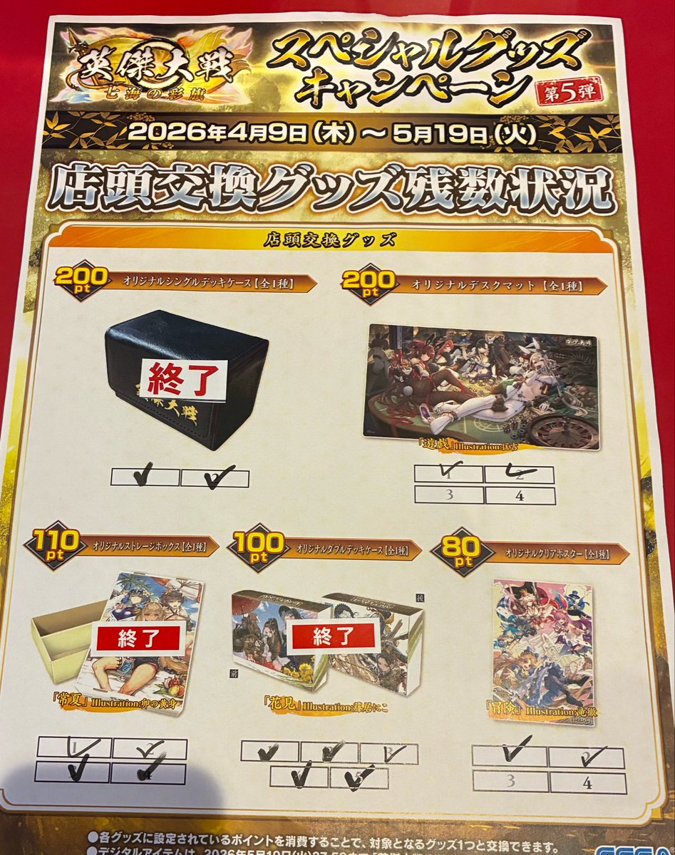 キャンペーン】 英傑大戦スペシャルグッズキャンペーン第5弾 店頭交換