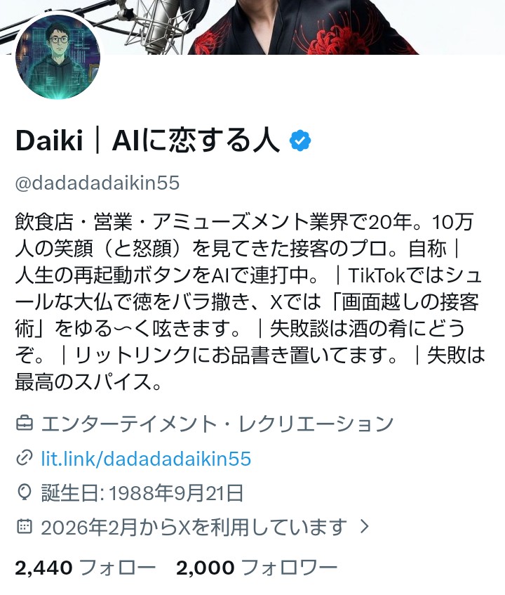 Daiki|AIに恋する人 tweet media