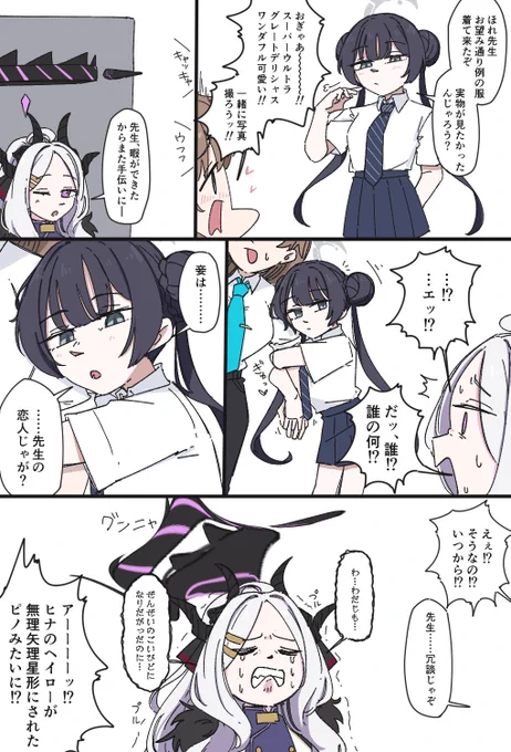 なりたかったヒナ【再】 