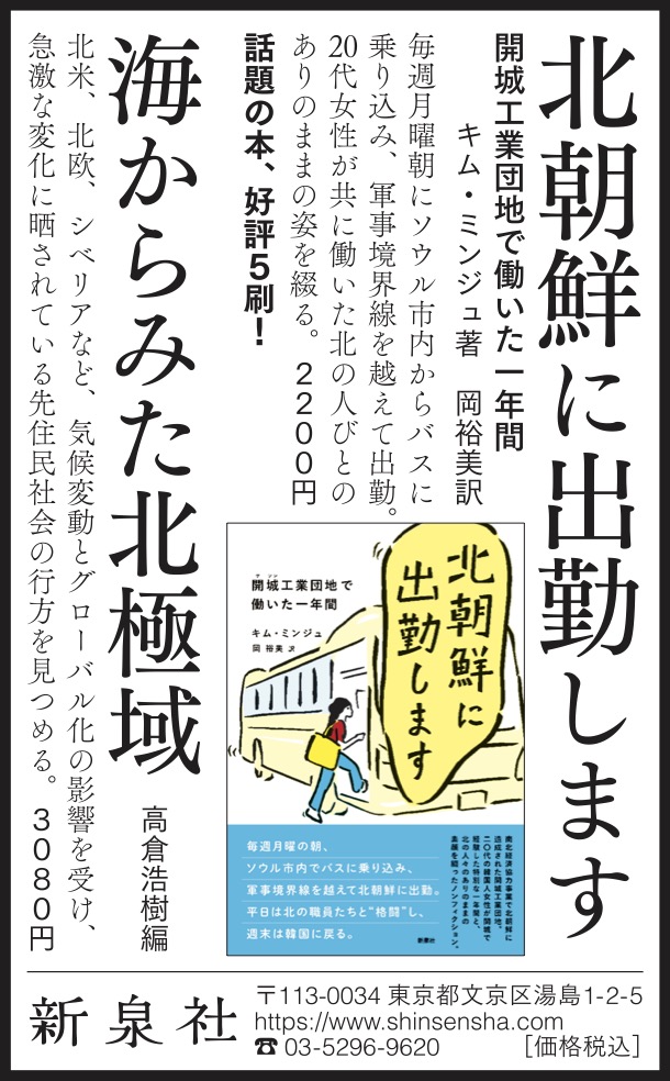 最終値下げ　北朝鮮Tシャツ　高麗航空エチケット袋・新聞 ◎「読売新聞」5/12一面広告 『北朝鮮に出勤します—開城工業団地で働い